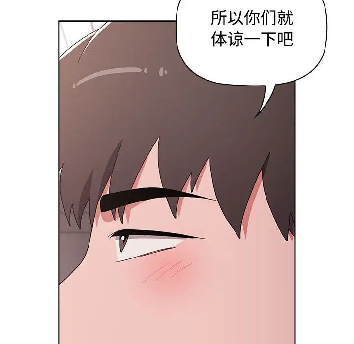 小孩子才做选择，第87話，第 64 页