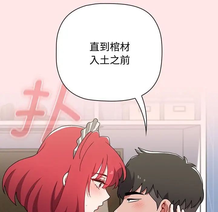小孩子才做选择，第88話，第 96 页
