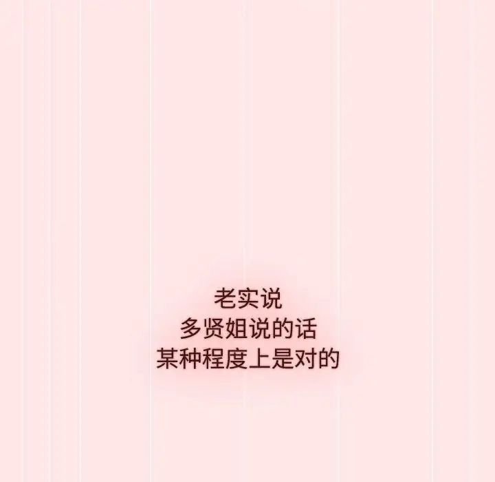 小孩子才做选择，第88話，第 142 页