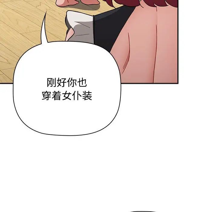 小孩子才做选择，第88話，第 40 页