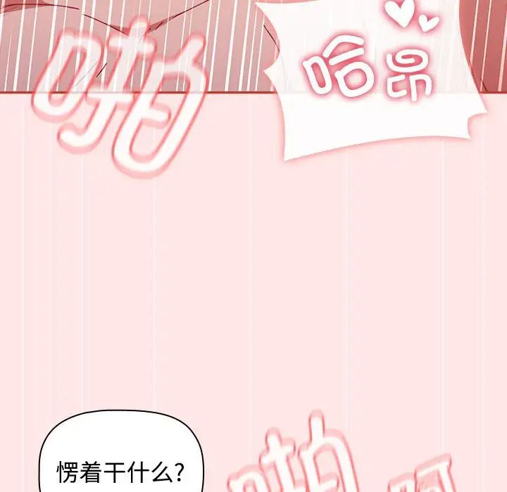 小孩子才做选择，第88話，第 69 页