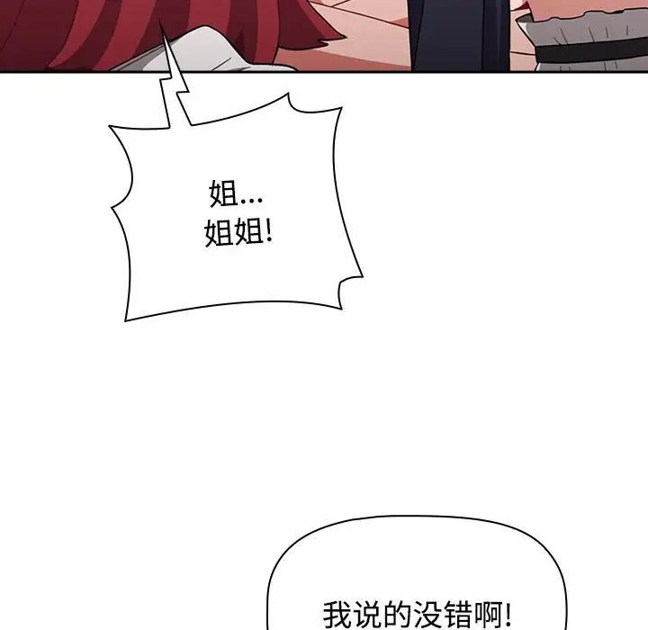 小孩子才做选择，第88話，第 21 页