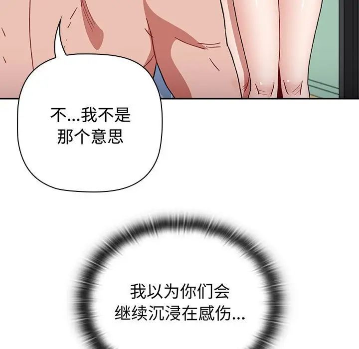 小孩子才做选择，第88話，第 17 页