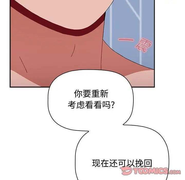 小孩子才做选择，第88話，第 28 页