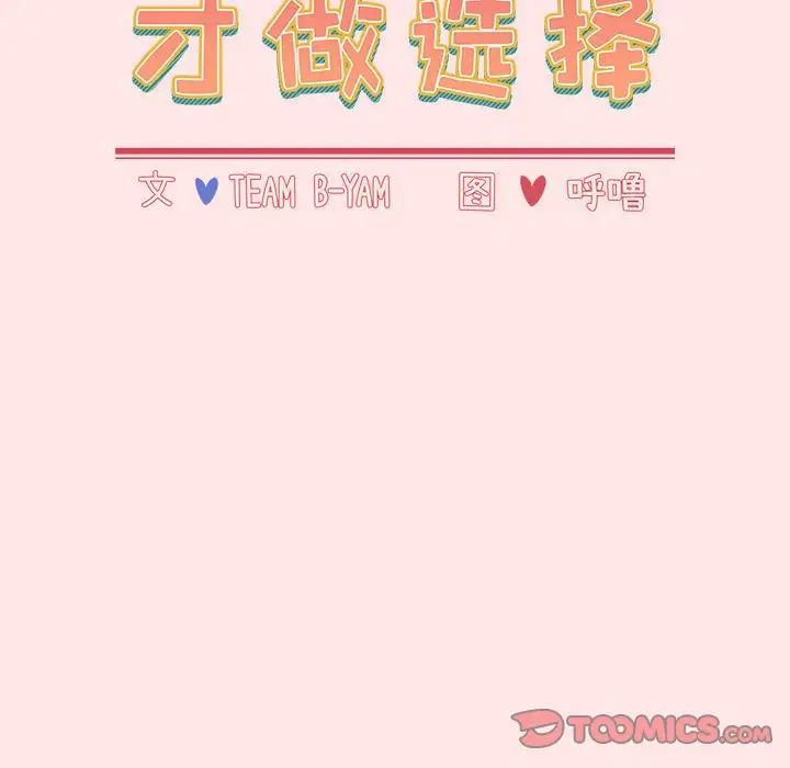 小孩子才做选择，第88話，第 52 页