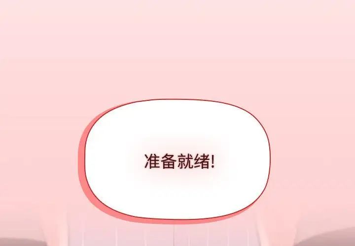 小孩子才做选择，第88話，第 3 页