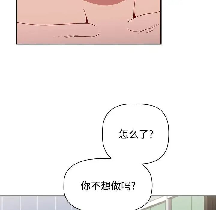 小孩子才做选择，第88話，第 15 页