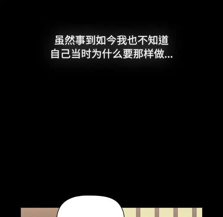 小孩子才做选择，第89話，第 207 页