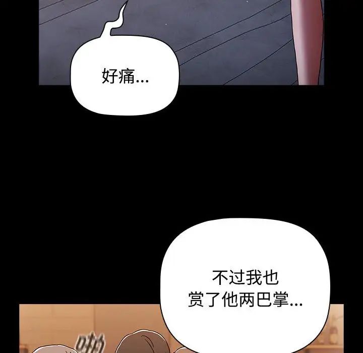 小孩子才做选择，第89話，第 106 页