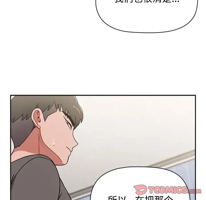 小孩子才做选择，第89話，第 44 页