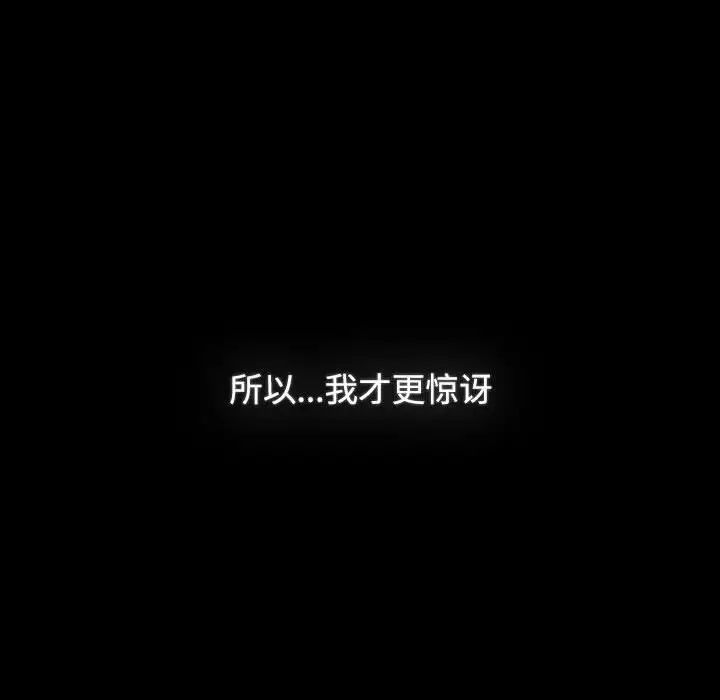 小孩子才做选择，第89話，第 192 页