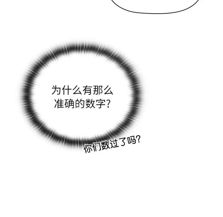 小孩子才做选择，第89話，第 40 页