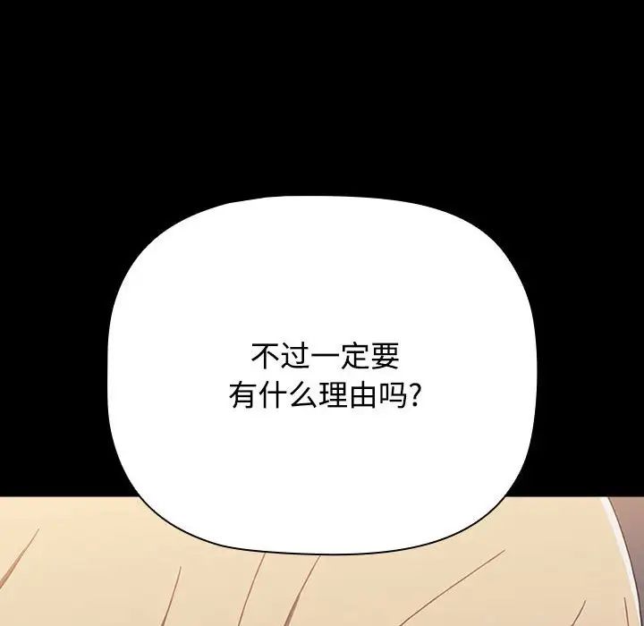 小孩子才做选择，第89話，第 122 页