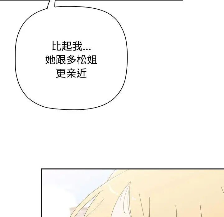小孩子才做选择，第89話，第 69 页