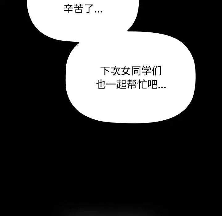 小孩子才做选择，第89話，第 158 页