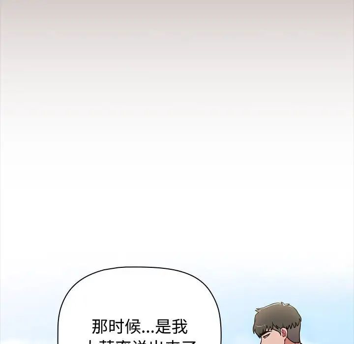 小孩子才做选择，第89話，第 65 页