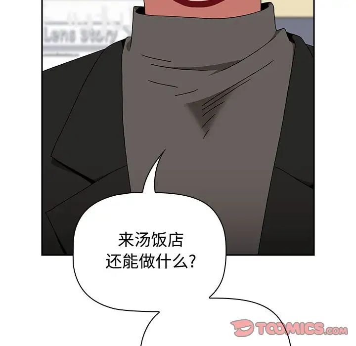 小孩子才做选择，第89話，第 12 页