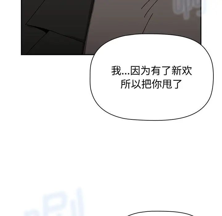 小孩子才做选择，第89話，第 77 页