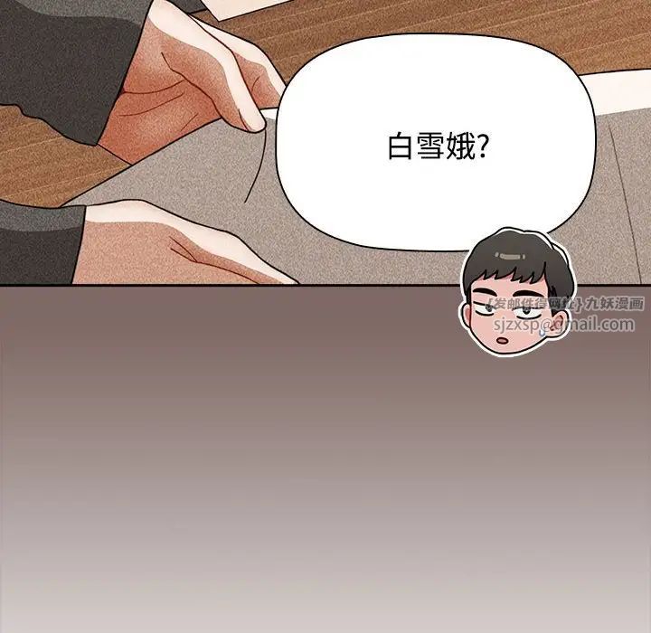 小孩子才做选择，第89話，第 64 页