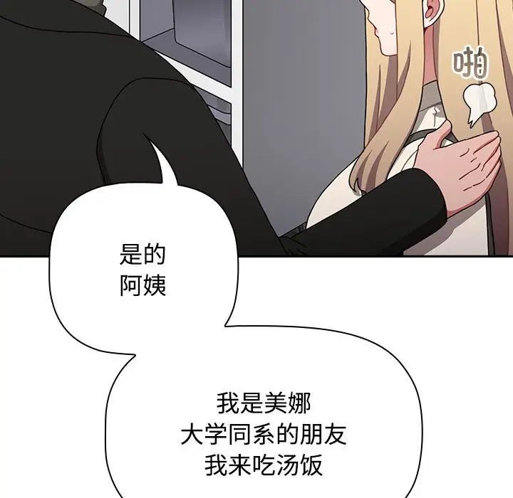小孩子才做选择，第89話，第 15 页