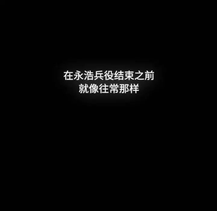 小孩子才做选择，第91話，第 34 页
