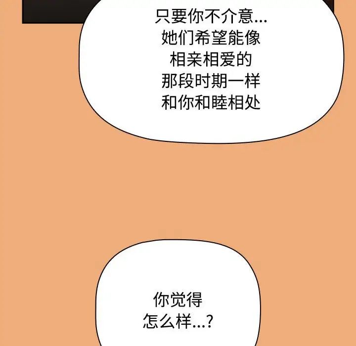 小孩子才做选择，第91話，第 192 页