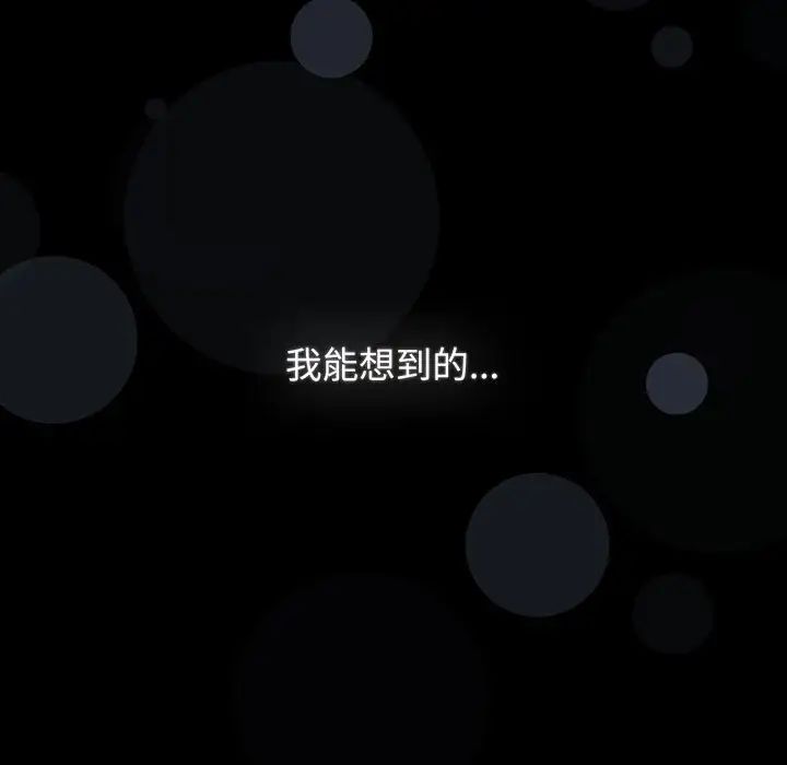 小孩子才做选择，第91話，第 49 页