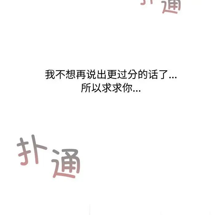 小孩子才做选择，第91話，第 84 页