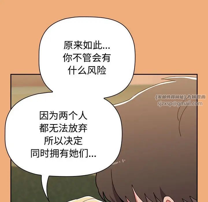 小孩子才做选择，第91話，第 158 页