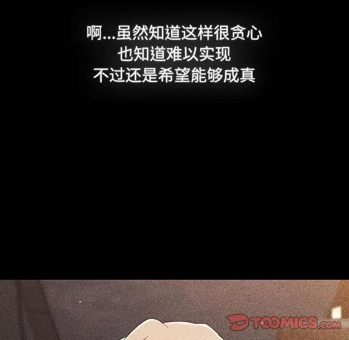 小孩子才做选择，第91話，第 65 页