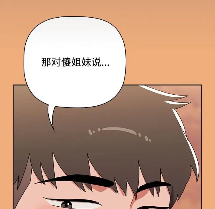 小孩子才做选择，第91話，第 190 页
