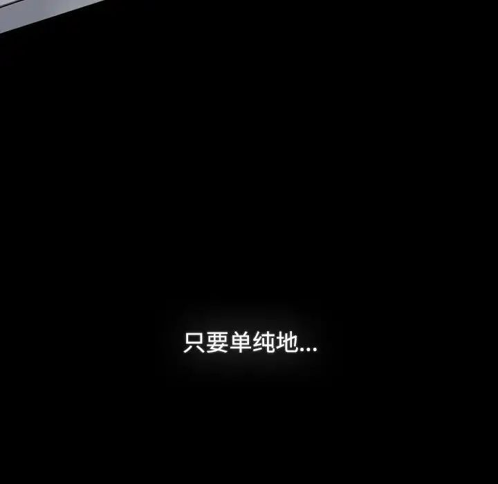 小孩子才做选择，第91話，第 12 页