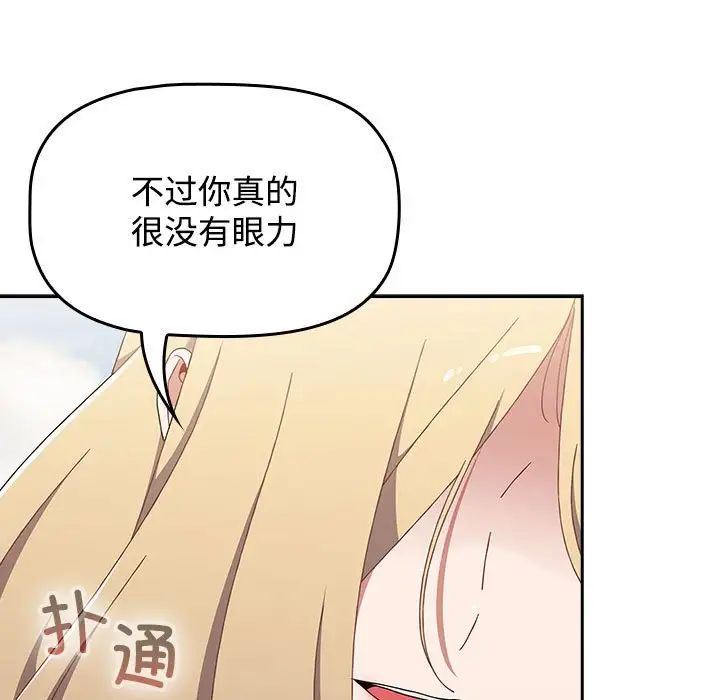 小孩子才做选择，第91話，第 77 页