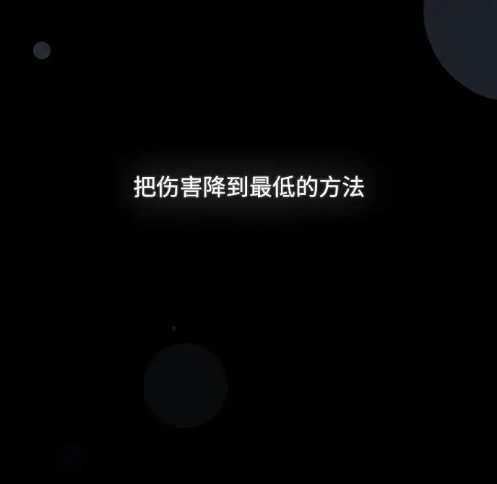 小孩子才做选择，第91話，第 52 页