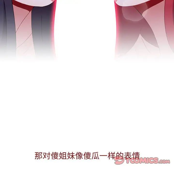 小孩子才做选择，第92話，第 44 页