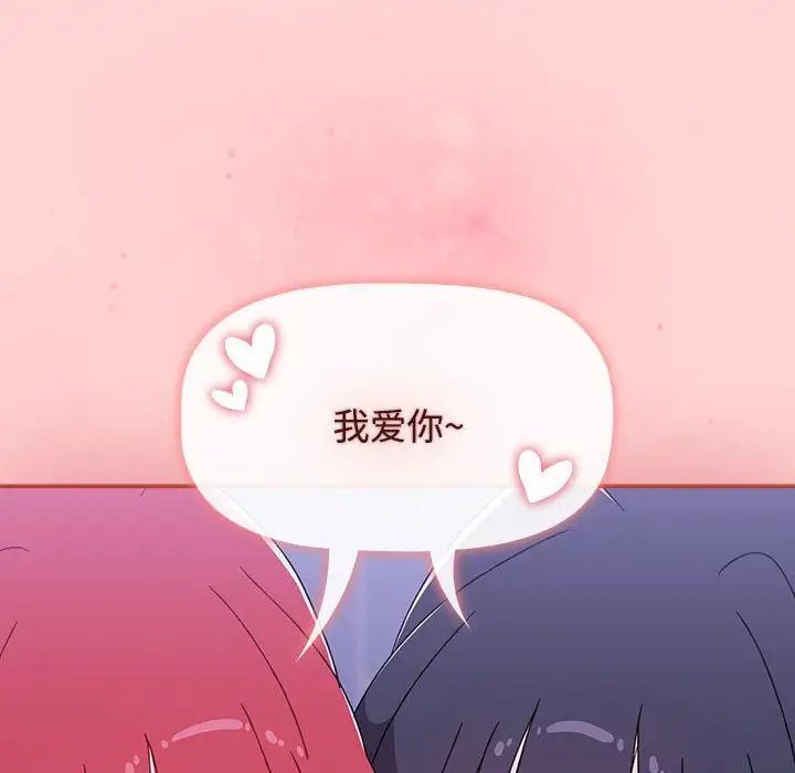 小孩子才做选择，第92話，第 122 页