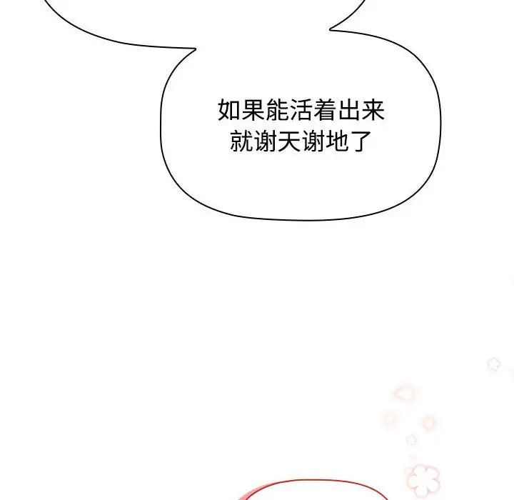 小孩子才做选择，第92話，第 158 页