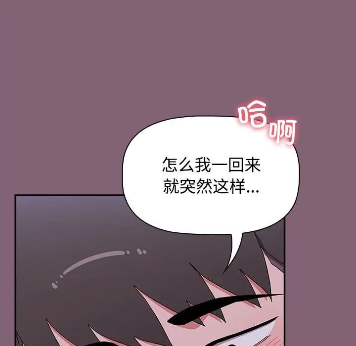 小孩子才做选择，第92話，第 15 页