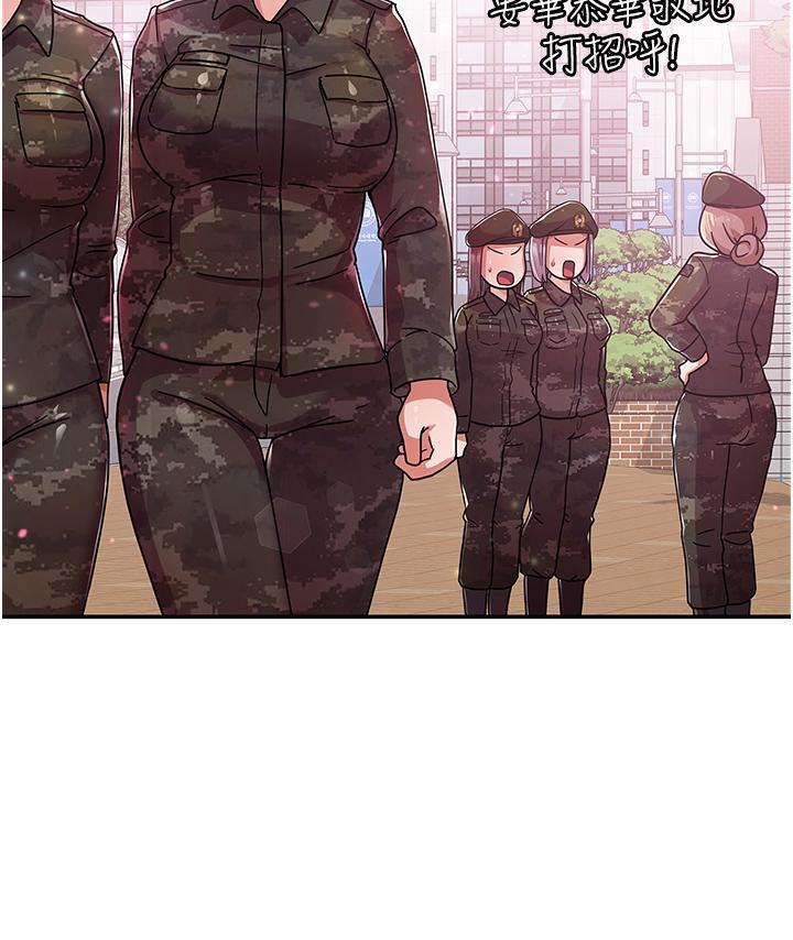 國軍女大生，第1話-整個女大都是我的後宮，第 44 页