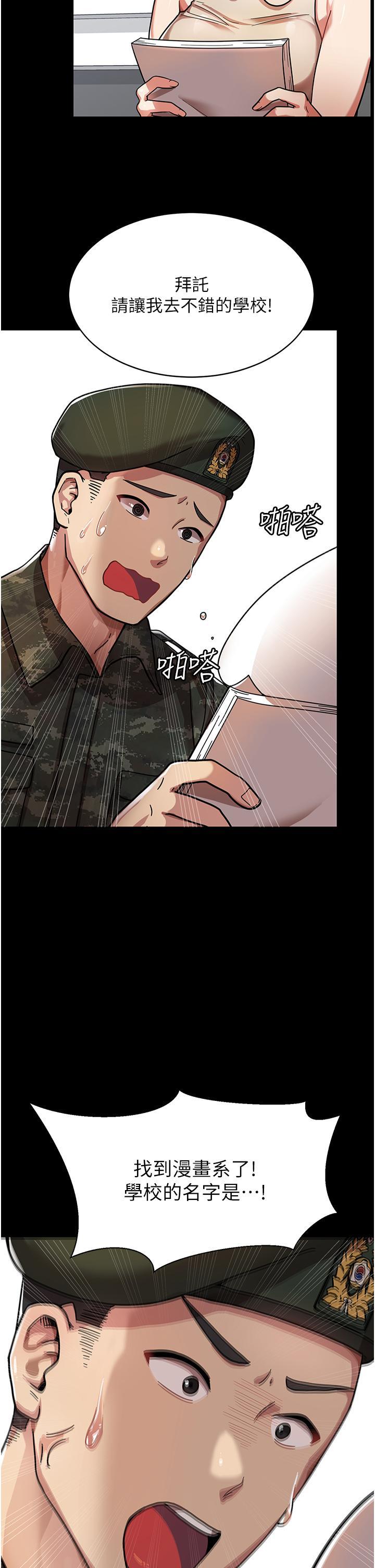 國軍女大生，第1話-整個女大都是我的後宮，第 11 页