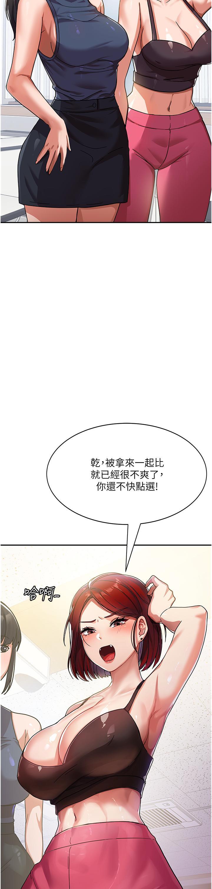 國軍女大生，第1話-整個女大都是我的後宮，第 49 页