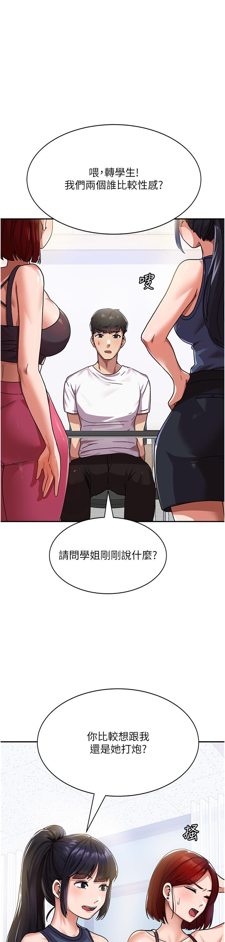 國軍女大生，第1話-整個女大都是我的後宮，第 48 页