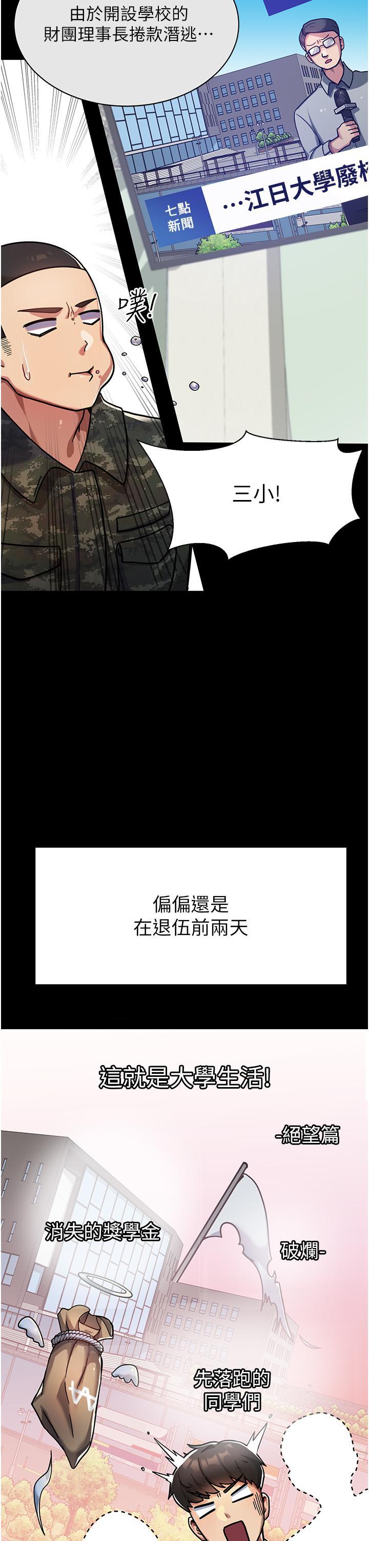 國軍女大生，第1話-整個女大都是我的後宮，第 8 页