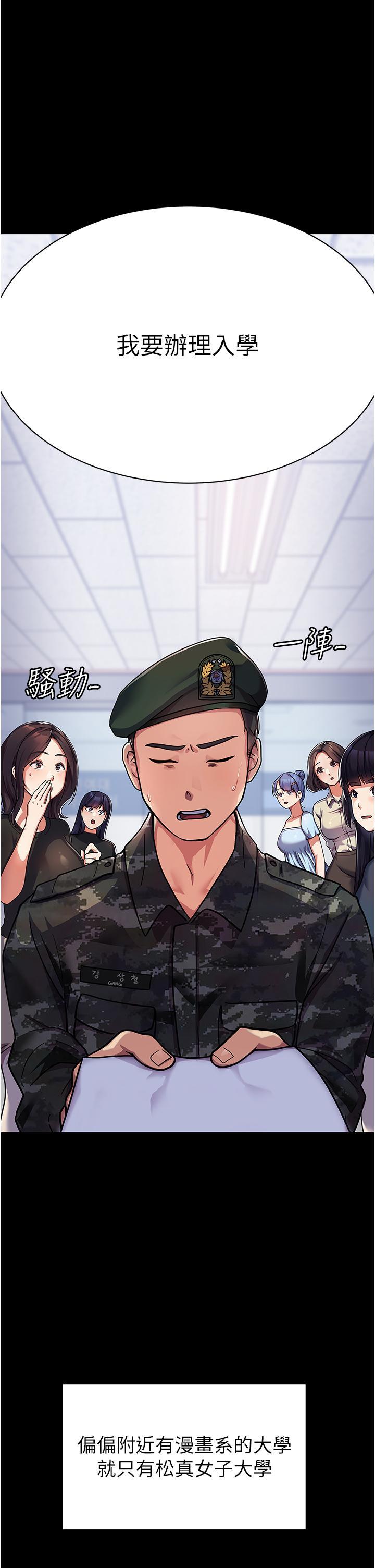 國軍女大生，第1話-整個女大都是我的後宮，第 15 页