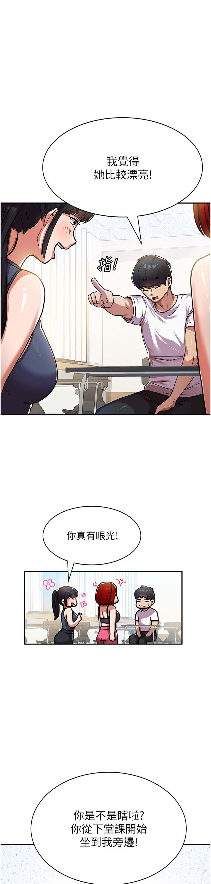 國軍女大生，第1話-整個女大都是我的後宮，第 51 页
