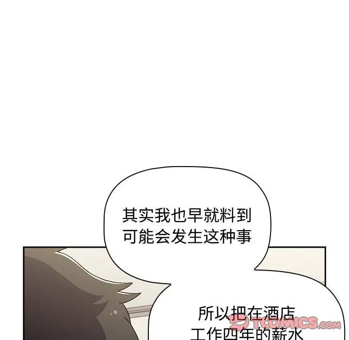 小孩子才做选择，第93話，第 125 页