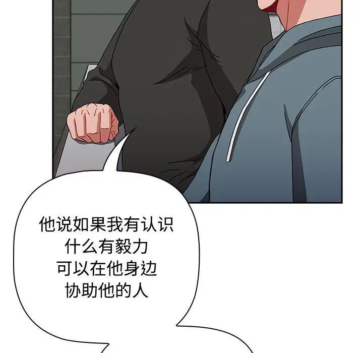 小孩子才做选择，第93話，第 106 页