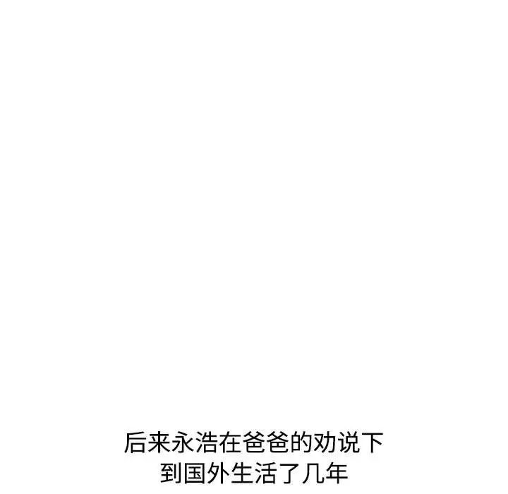 小孩子才做选择，第93話，第 103 页