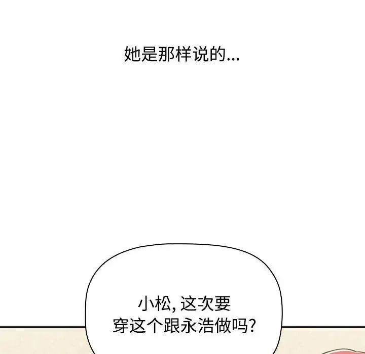 小孩子才做选择，第93話，第 122 页
