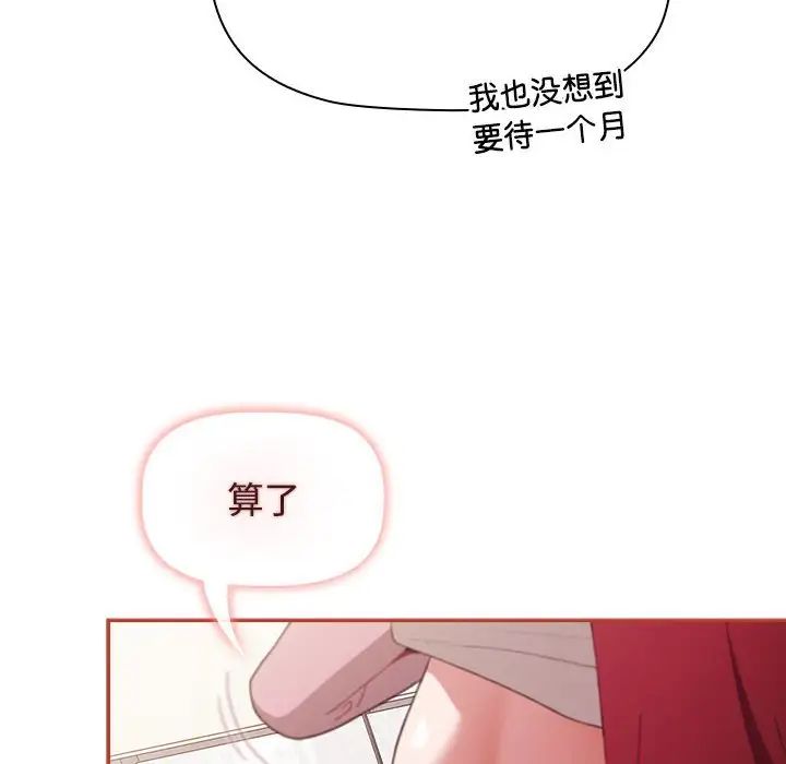 小孩子才做选择，第93話，第 166 页